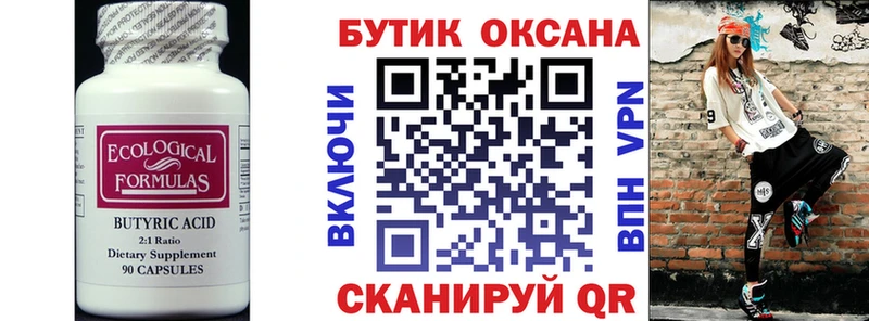 БУТИРАТ бутик  Пучеж 