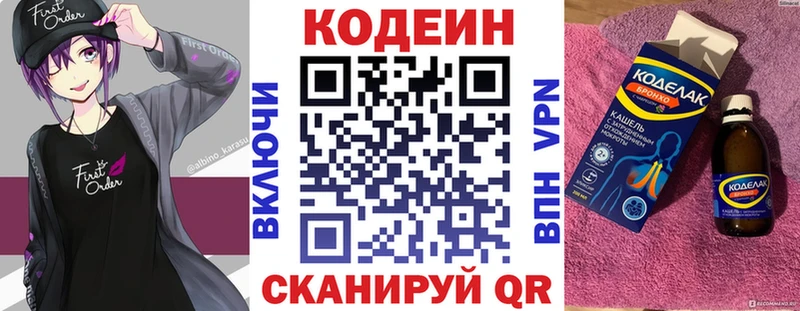 где купить   Пучеж  Codein напиток Lean (лин) 